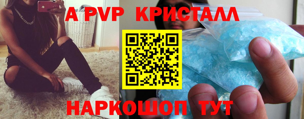 A PVP кристаллы Нерюнгри