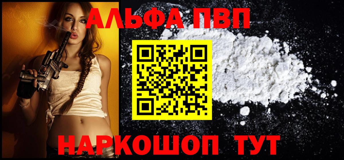 Alpha PVP кристаллы  A PVP кристаллы  Нерюнгри  Вход с VPN  A-PVP  магазин    Alpha PVP VHQ 
