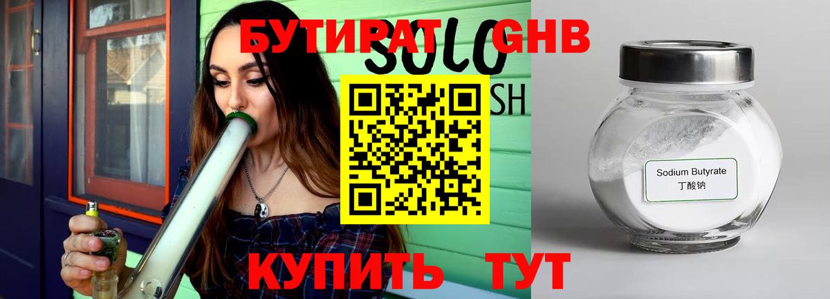 Бутират  БУТИРАТ бутик  Вход с VPN  Нерюнгри 
