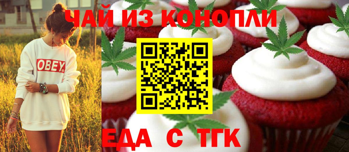 Еда ТГК марихуана Нерюнгри