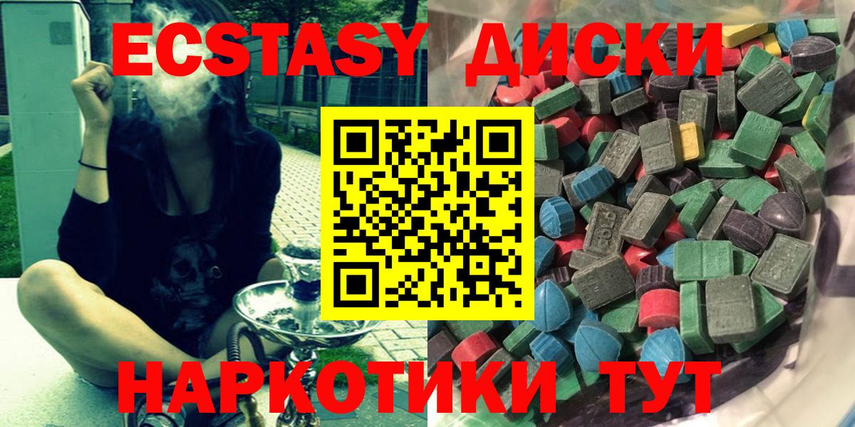 Нерюнгри  Экстази  Вход с VPN  Ecstasy 250 мг 