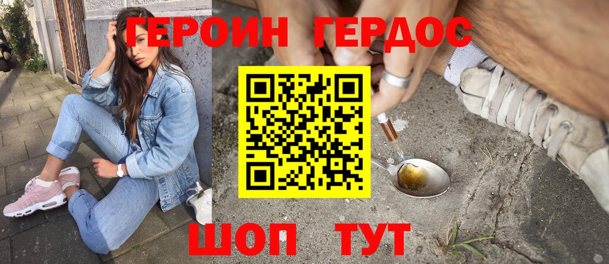 ГЕРОИН  ГЕРОИН хмурый  Вход с VPN  Нерюнгри 