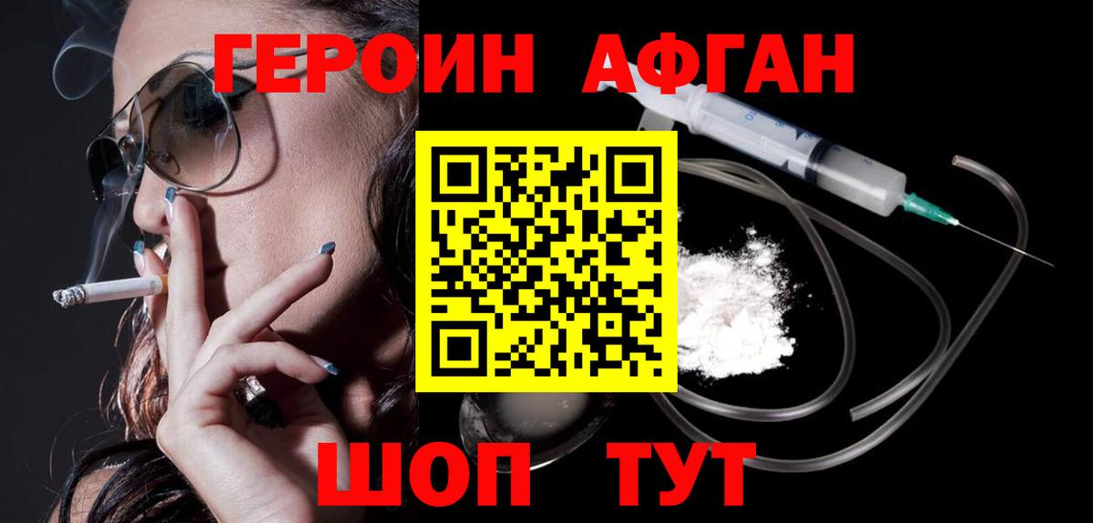 Героин хмурый Нерюнгри