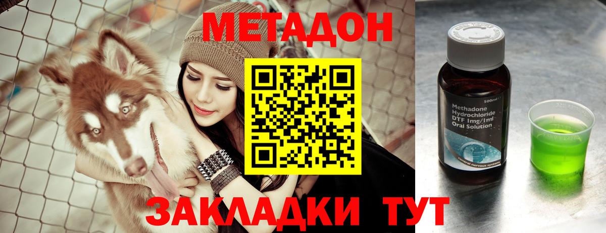 МЕТАДОН VHQ  Вход с VPN  Нерюнгри  Метадон кристалл 