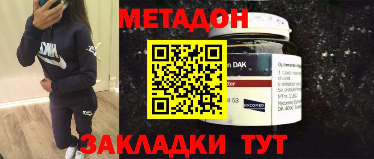 МЕТАДОН VHQ Нерюнгри