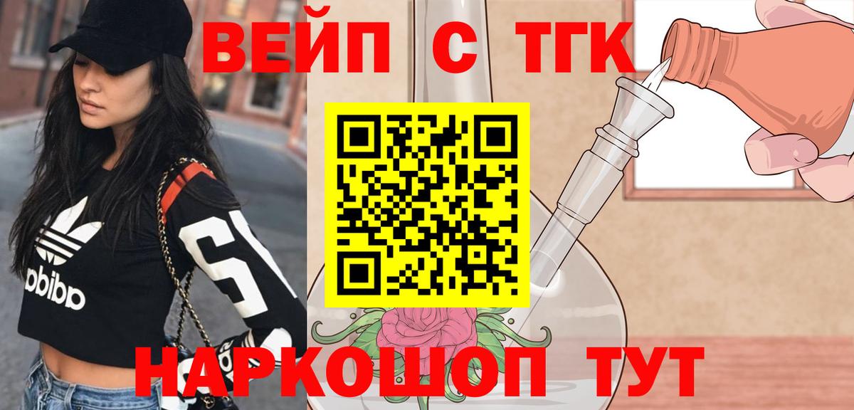 ТГК вейп с тгк Нерюнгри